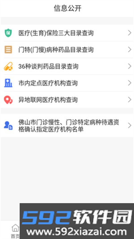 佛山i社保app官方手机版截图8