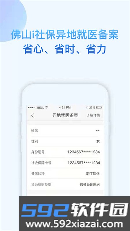佛山i社保app官方手机版截图9