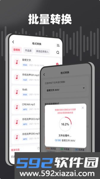 嗨格式音频转换器
