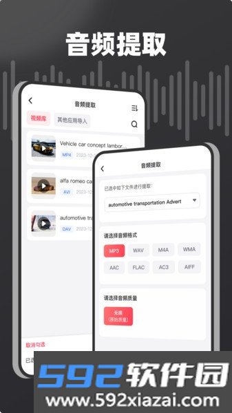 嗨格式音频转换器手机安卓版截图3