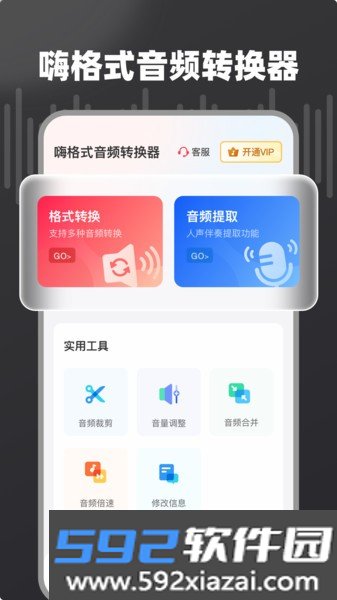 嗨格式音频转换器手机安卓版截图4