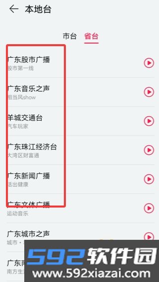 华为收音机(音频收听应用)截图0