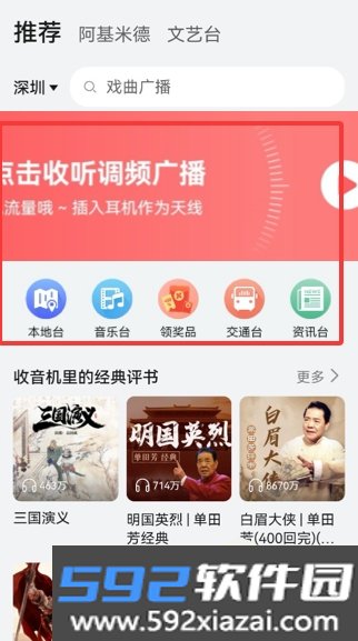 华为收音机(音频收听应用)截图1