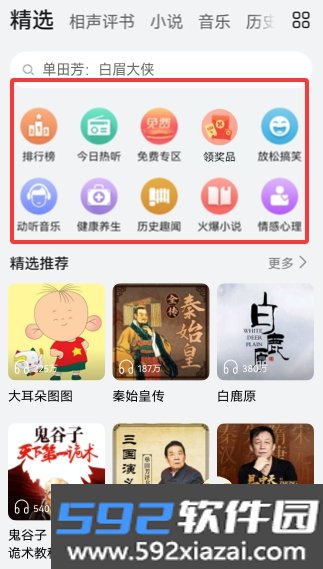 华为收音机(音频收听应用)截图2