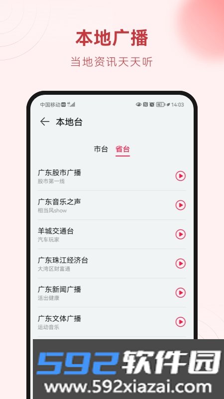 华为收音机(音频收听应用)截图3