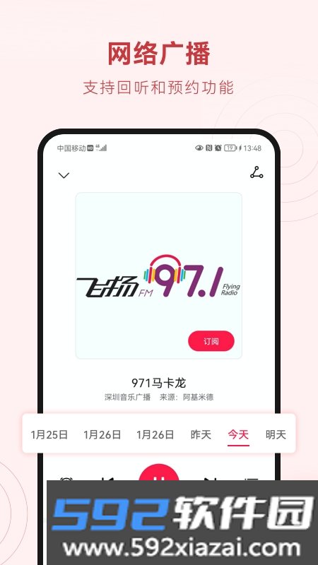 华为收音机(音频收听应用)截图4