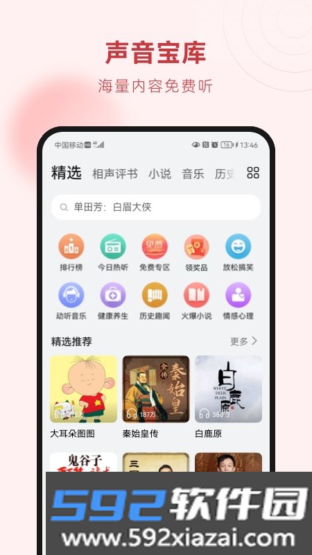 华为收音机(音频收听应用)截图5