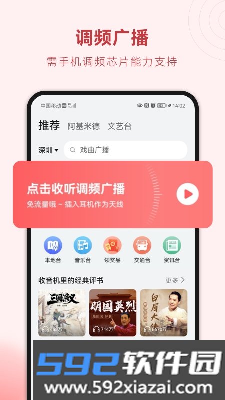 华为收音机(音频收听应用)截图6