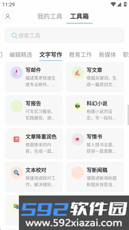 AI帮个忙智能助手app官方手机版截图10
