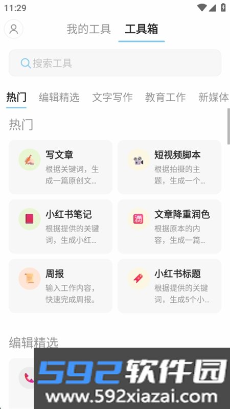 AI帮个忙智能助手app官方手机版截图9