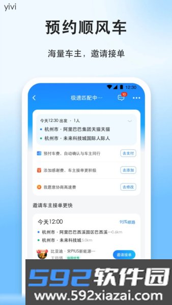 顺风车