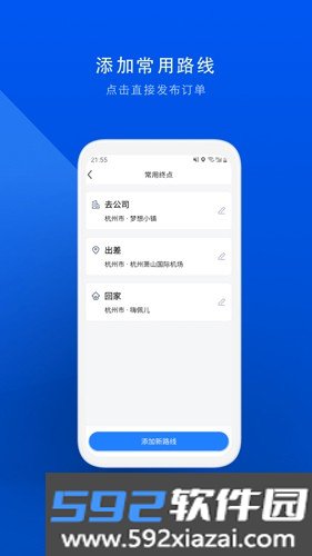 顺风车安卓版截图5