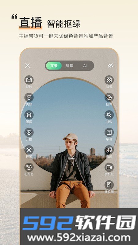 绿幕助手app截图2