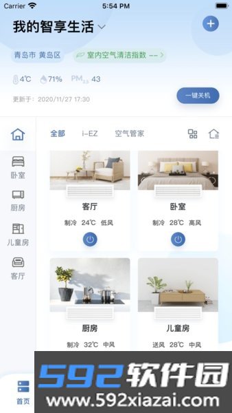 日立智家安卓版截图2