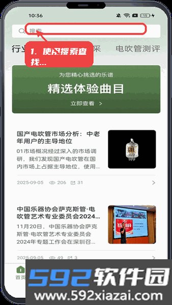 管友之家app