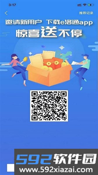 e洛通app最新