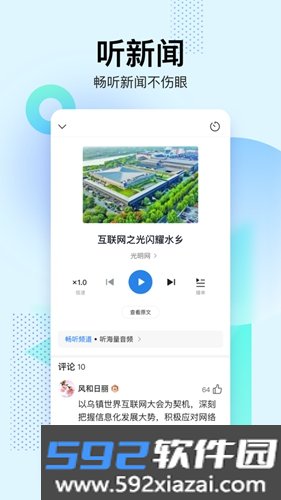 腾讯新闻关怀模式截图5