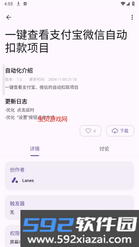 autocmd+AI写脚本的自动化工具app手机版截图10