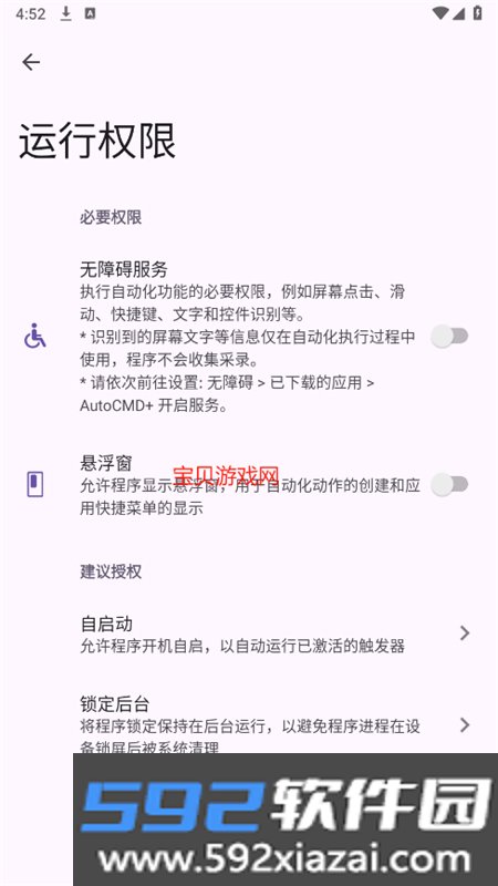 autocmd+AI写脚本的自动化工具app手机版截图8