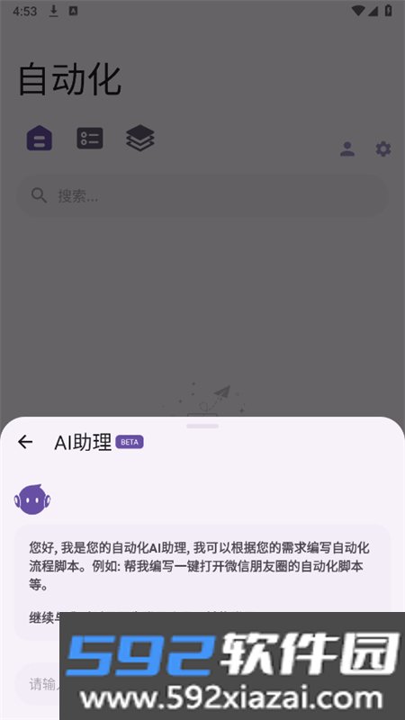 autocmd+AI写脚本的自动化工具app手机版截图9