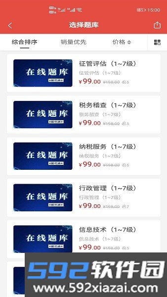 税考通免费题库截图0