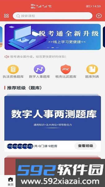 税考通免费题库截图1