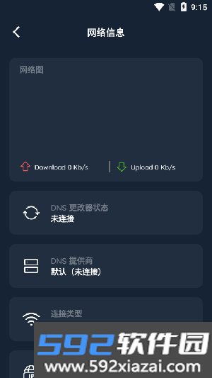 DNS Changer官方版截图6