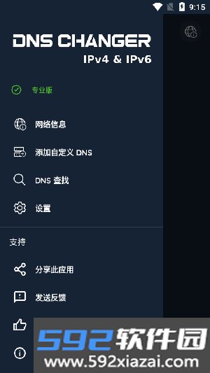 DNS Changer官方版截图5