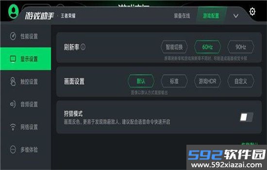 黑鲨游戏空间vivo版软件最新版本截图6