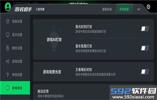 黑鲨游戏空间vivo版软件最新版本截图8