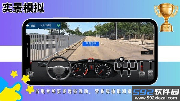 驾考记点宝2027截图0