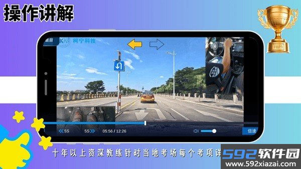 驾考记点宝2027截图1