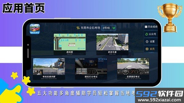 驾考记点宝2027截图2