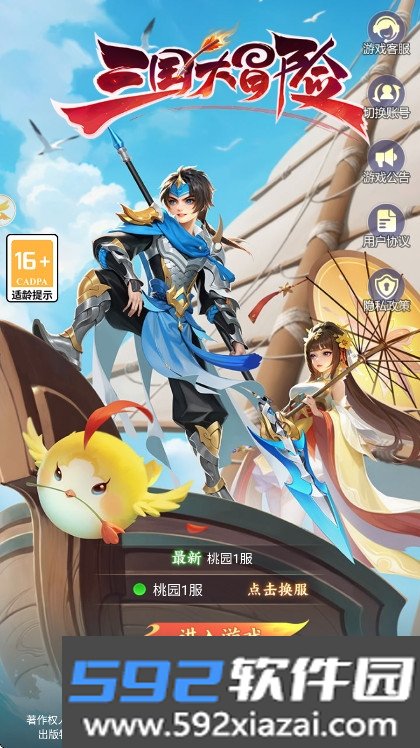 三国大冒险最新版本截图6