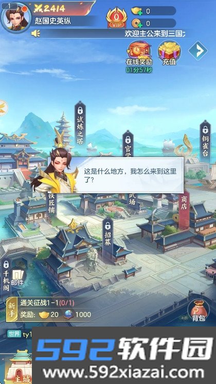 三国大冒险最新版本截图7