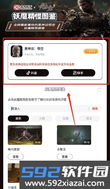 虫虫助手黑神话悟空妖魔精怪图鉴app