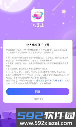 77星球