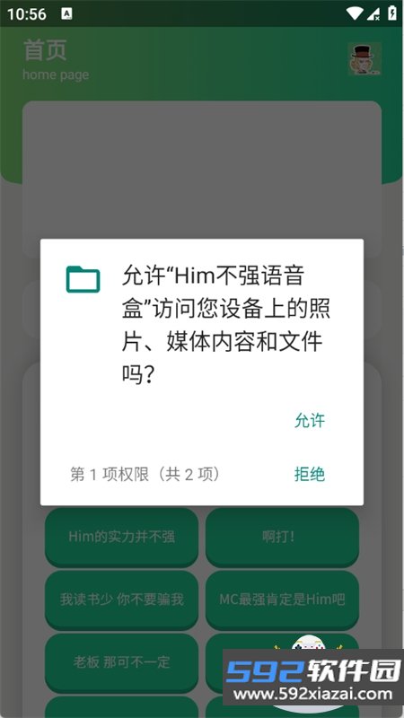 Him不强语音盒