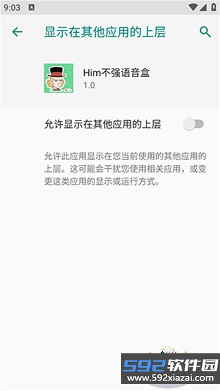 Him不强语音盒app最新版本2026截图10