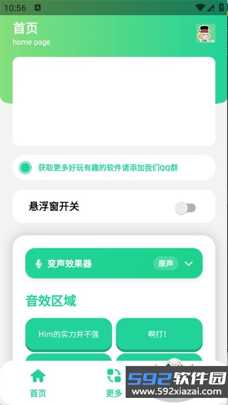 Him不强语音盒app最新版本2026截图5