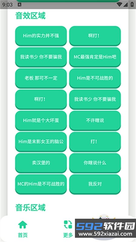 Him不强语音盒app最新版本2026截图8
