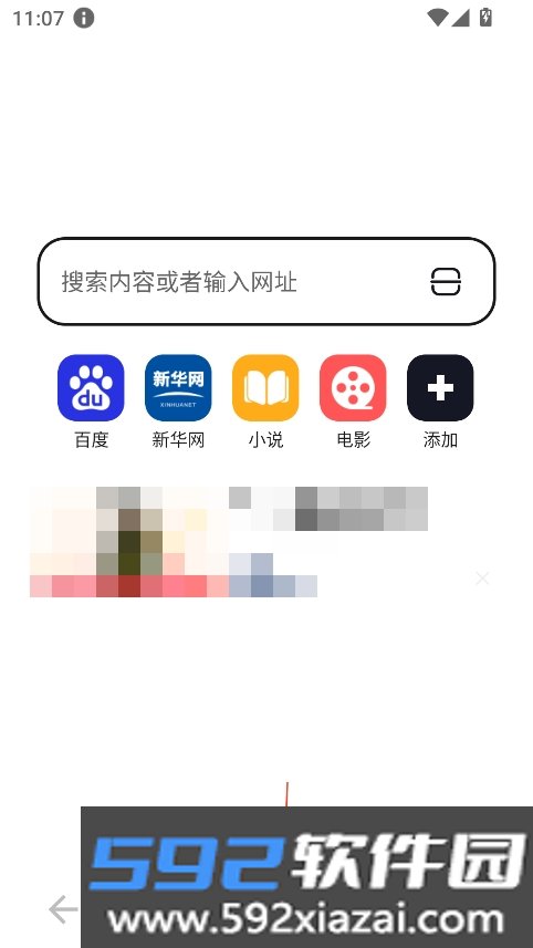 无痕极速浏览器
