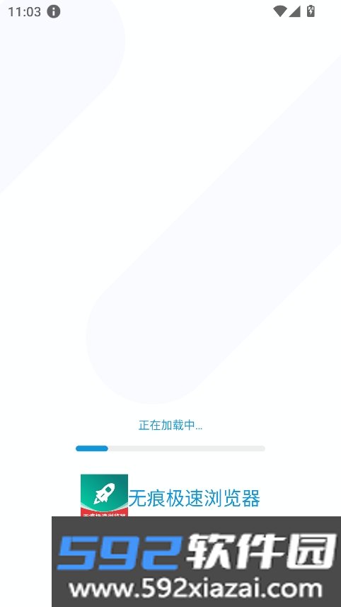 无痕极速浏览器2026最新版截图9