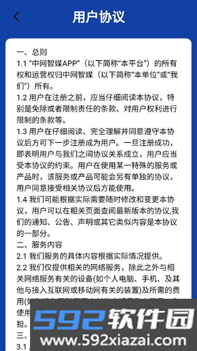 中网智媒app下载安装最新版截图6