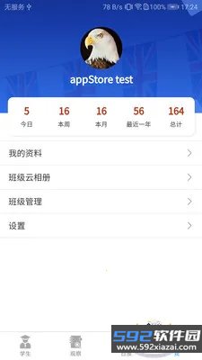 LearningStory教师端手机版截图4