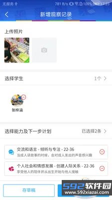 LearningStory教师端手机版截图7