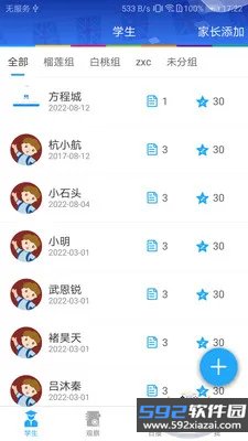 LearningStory教师端手机版截图8