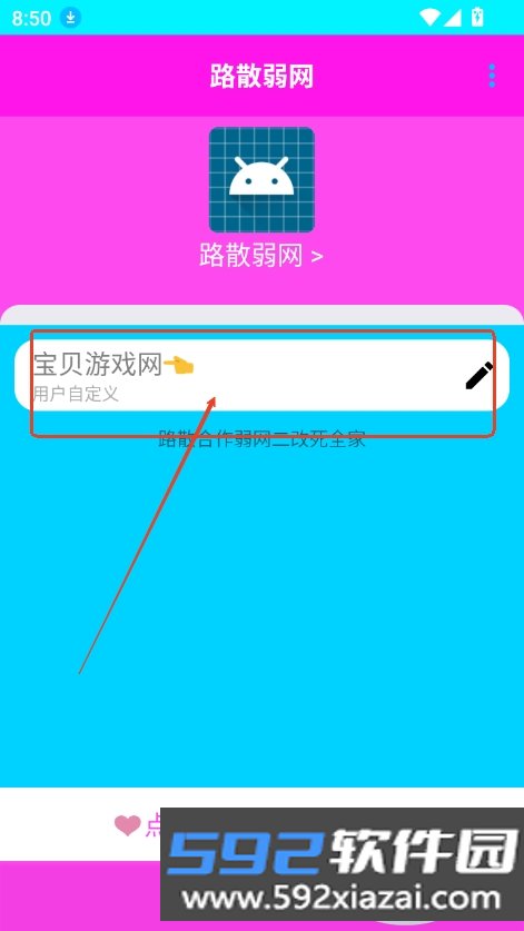 路散弱网