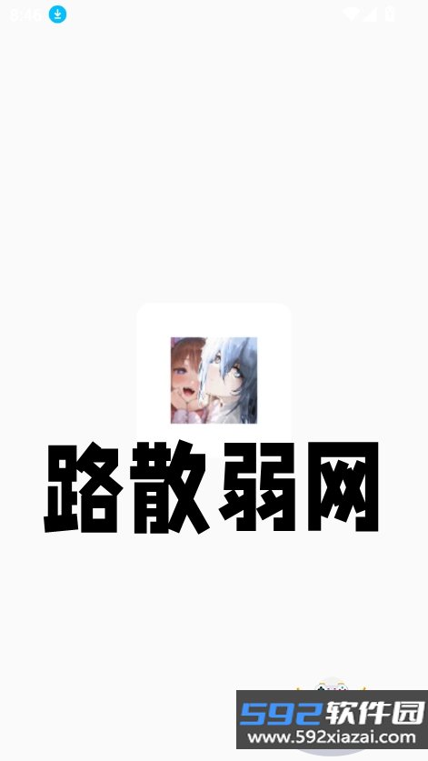 路散弱网1.0最新版本截图10