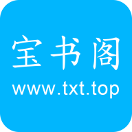宝书阁app官方下载2026最新版